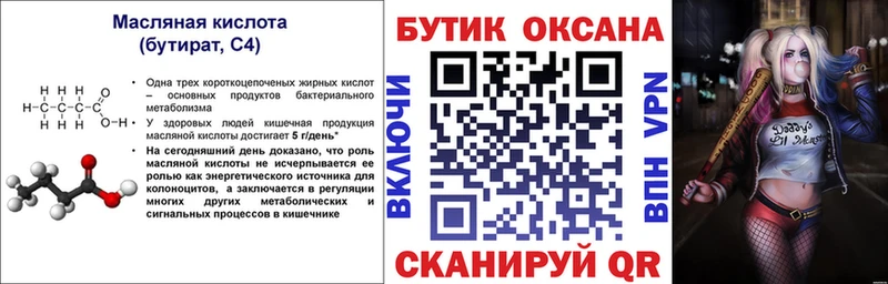 Бутират 99%  Богородицк 